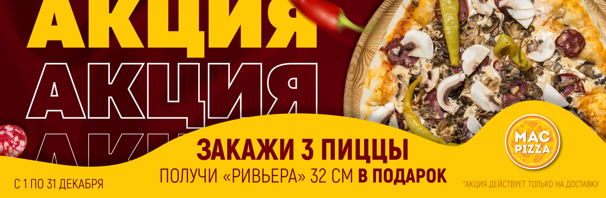 Пицца маки в ноябрьске